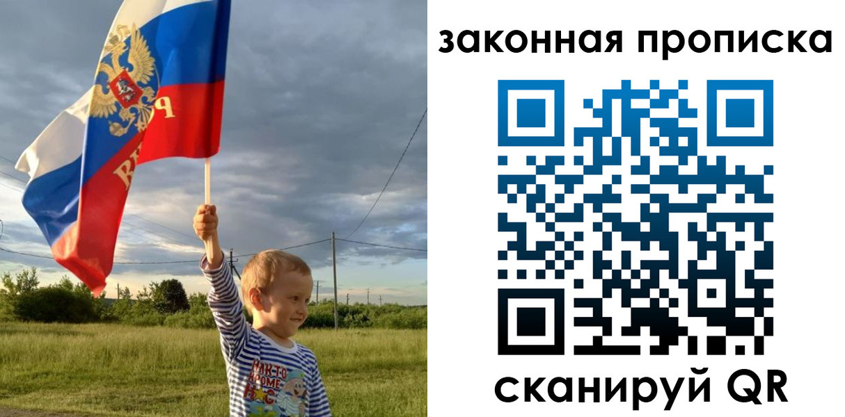 прописка ребенка в Орехово-Зуево