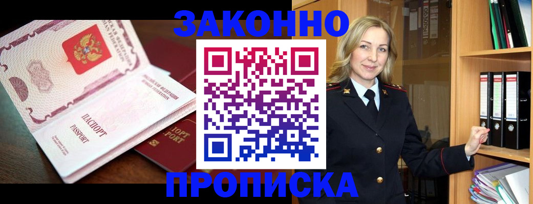 временная регистрация купить в Орехово-Зуево